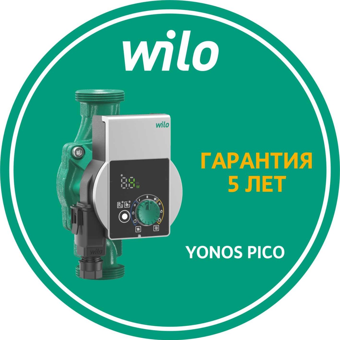 Увеличение гарантии на высокоэффективные и стандартные насосы Wilo бытового сегмента
